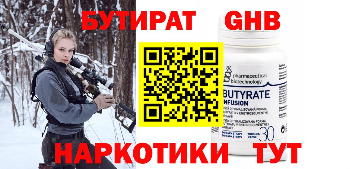 БУТИРАТ Butirat Кунгур