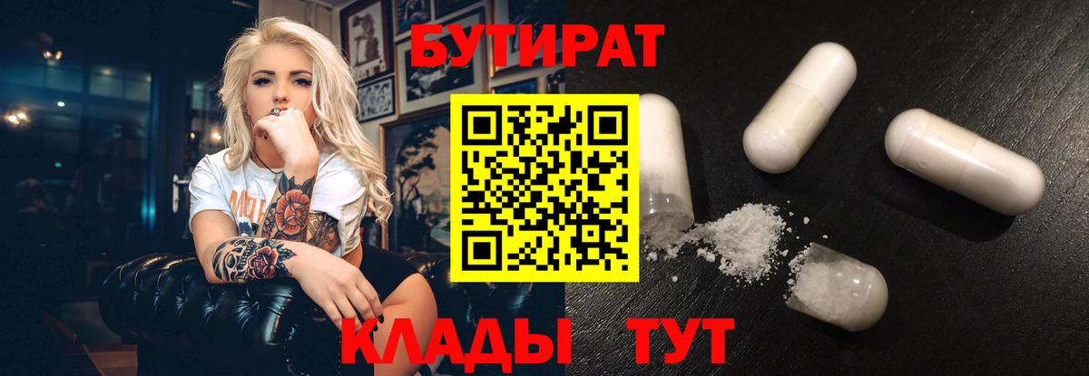 Бутират  БУТИРАТ 1.4BDO  Вход с VPN  Кунгур 