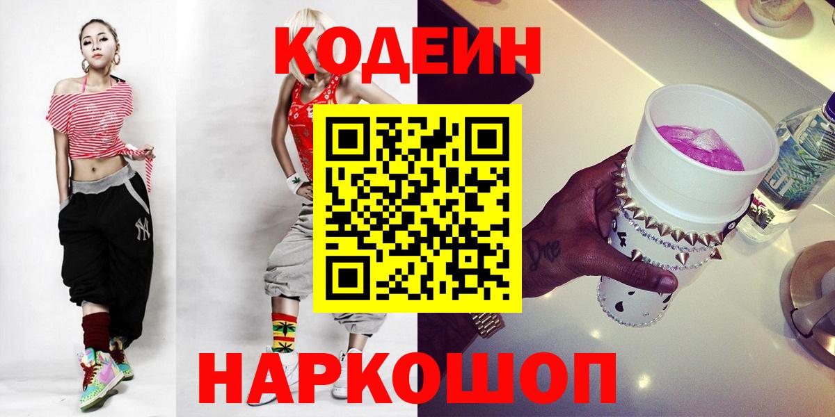 Кодеиновый сироп Lean напиток Lean (лин)  Вход с VPN  Кунгур 