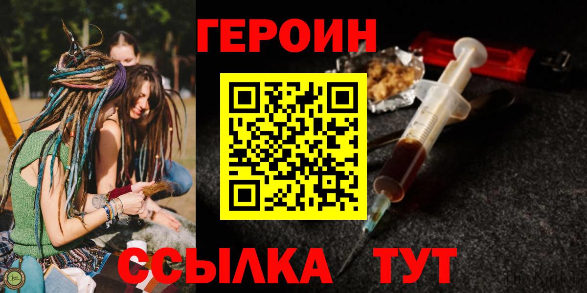Героин Heroin Кунгур