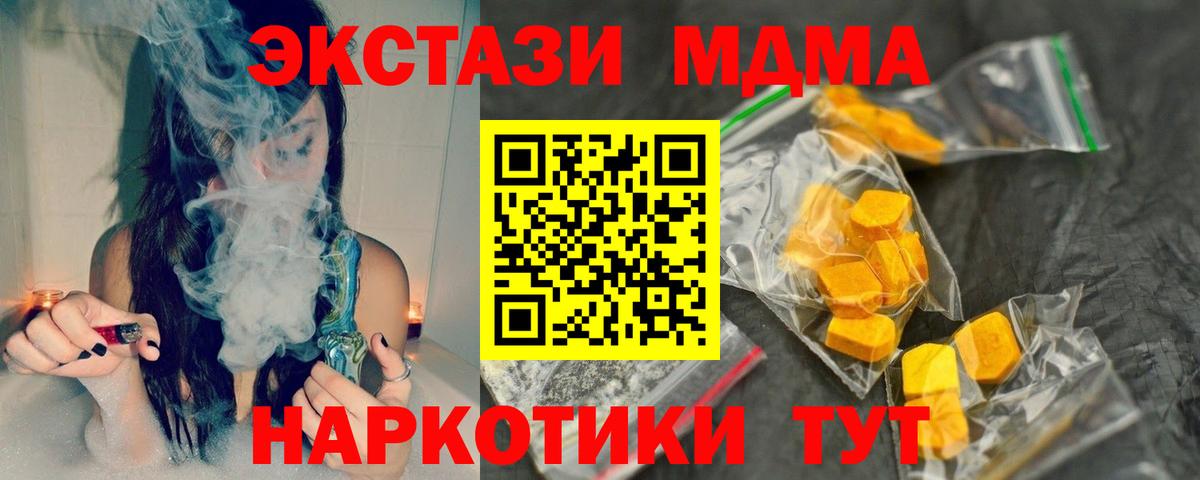 Кунгур  МДМА  Вход с VPN  МДМА Molly 